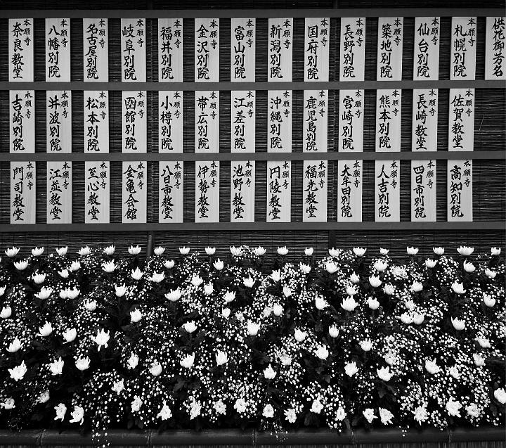Higashi Honganji Temple, Kyoto, Japan, 2011.jpg